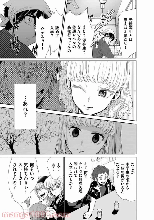 ページ 21 — 第8話