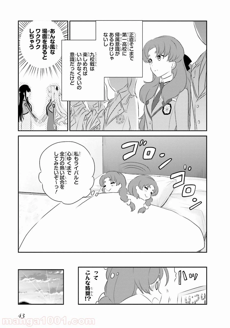 ページ 16 — 第37話