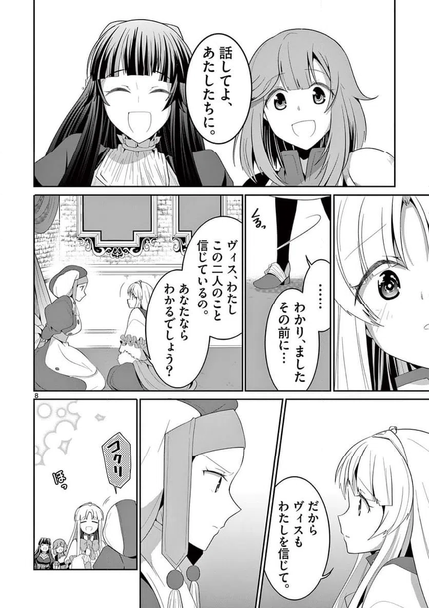 ページ 8 — 第26.1話