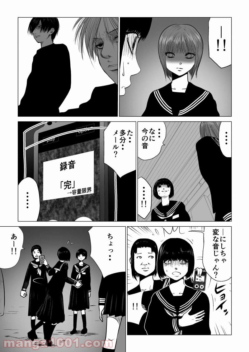 ページ 9 — 第21話
