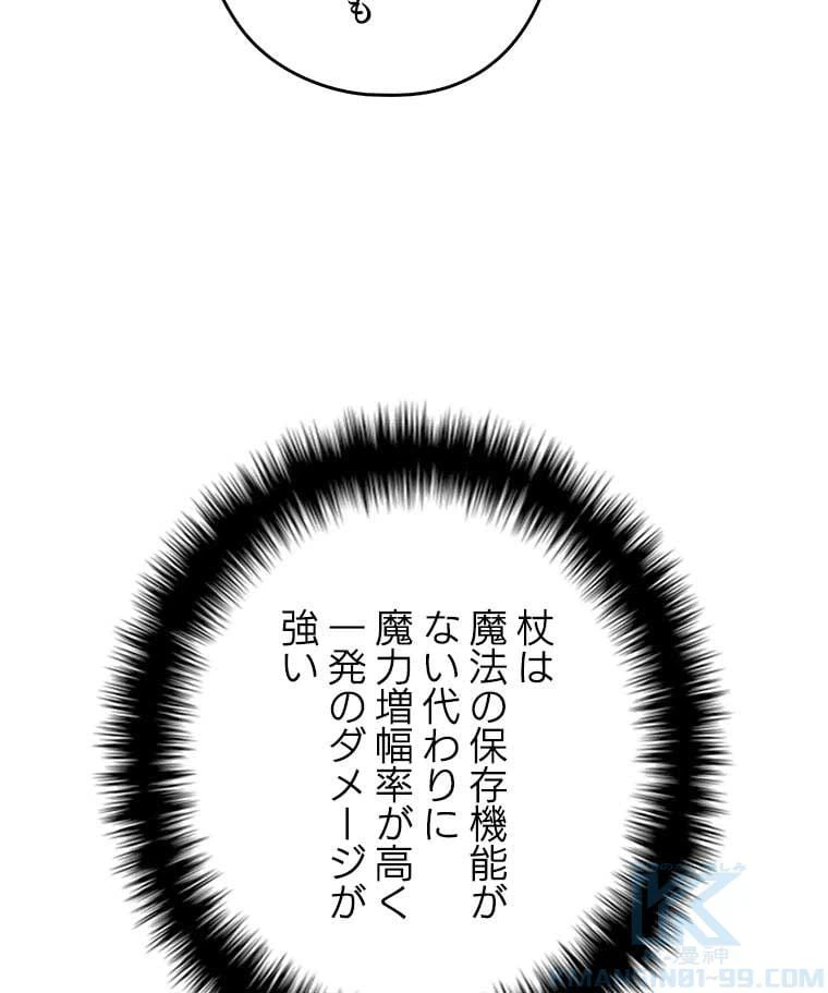 ページ 20 — 第99話