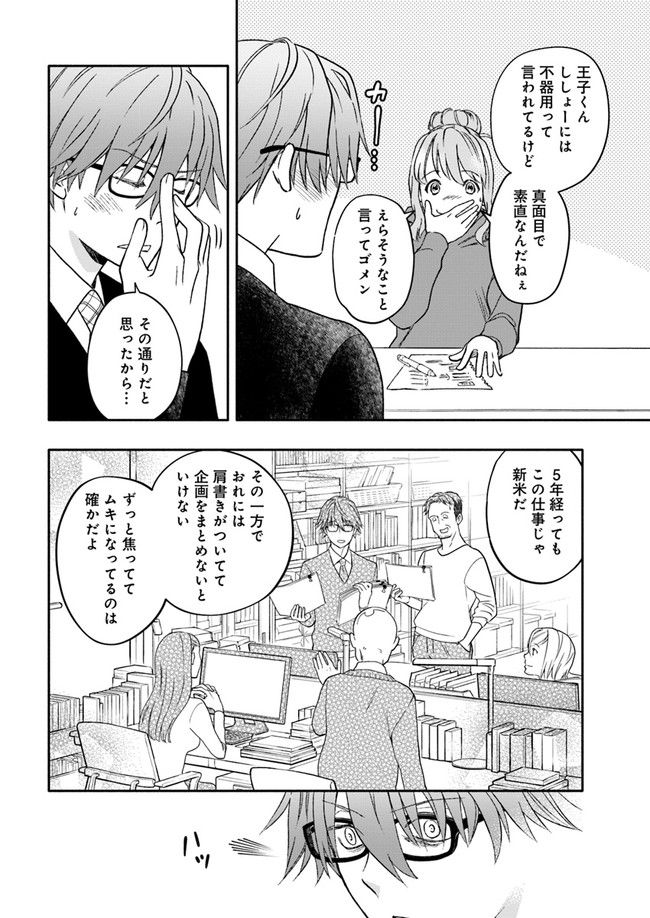 ページ 4 — 第14.4話