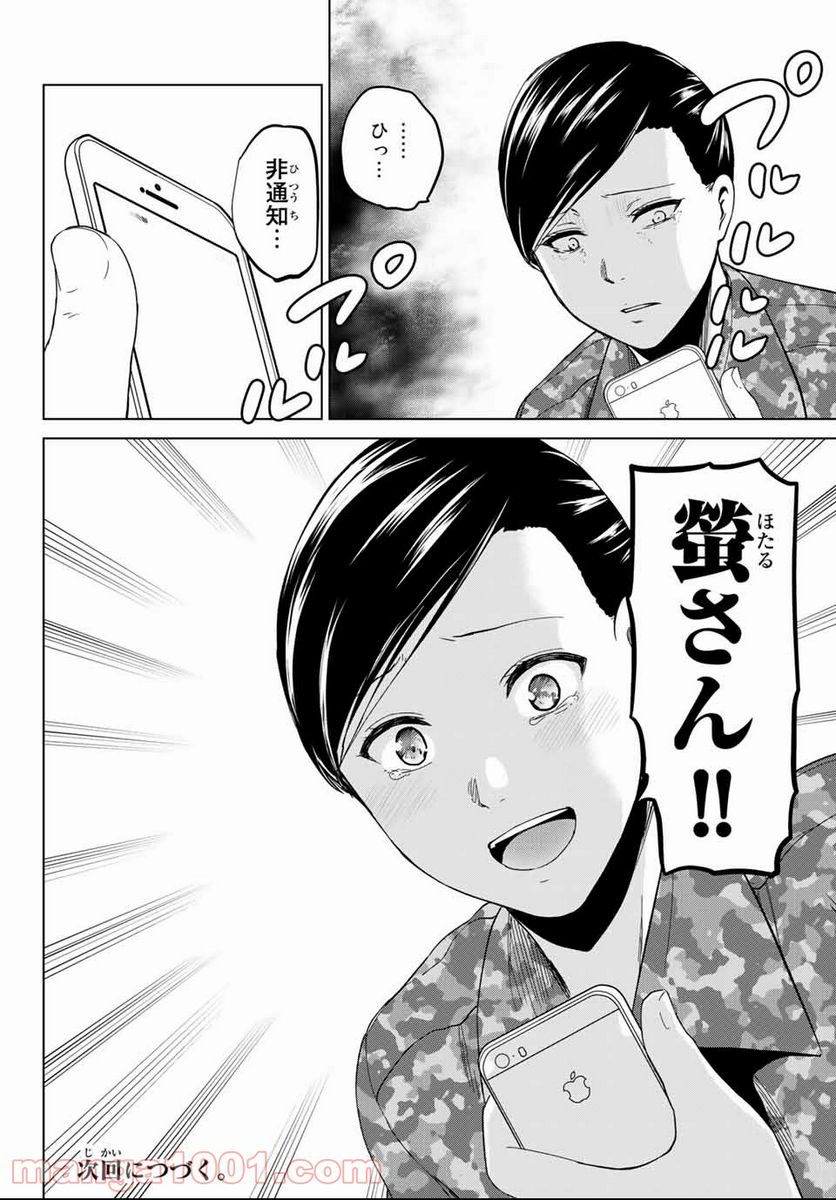 ページ 20 — 第119話