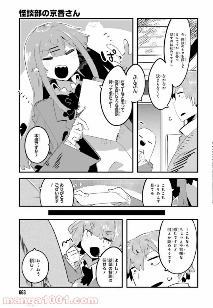 ページ 9 — 第10.1話