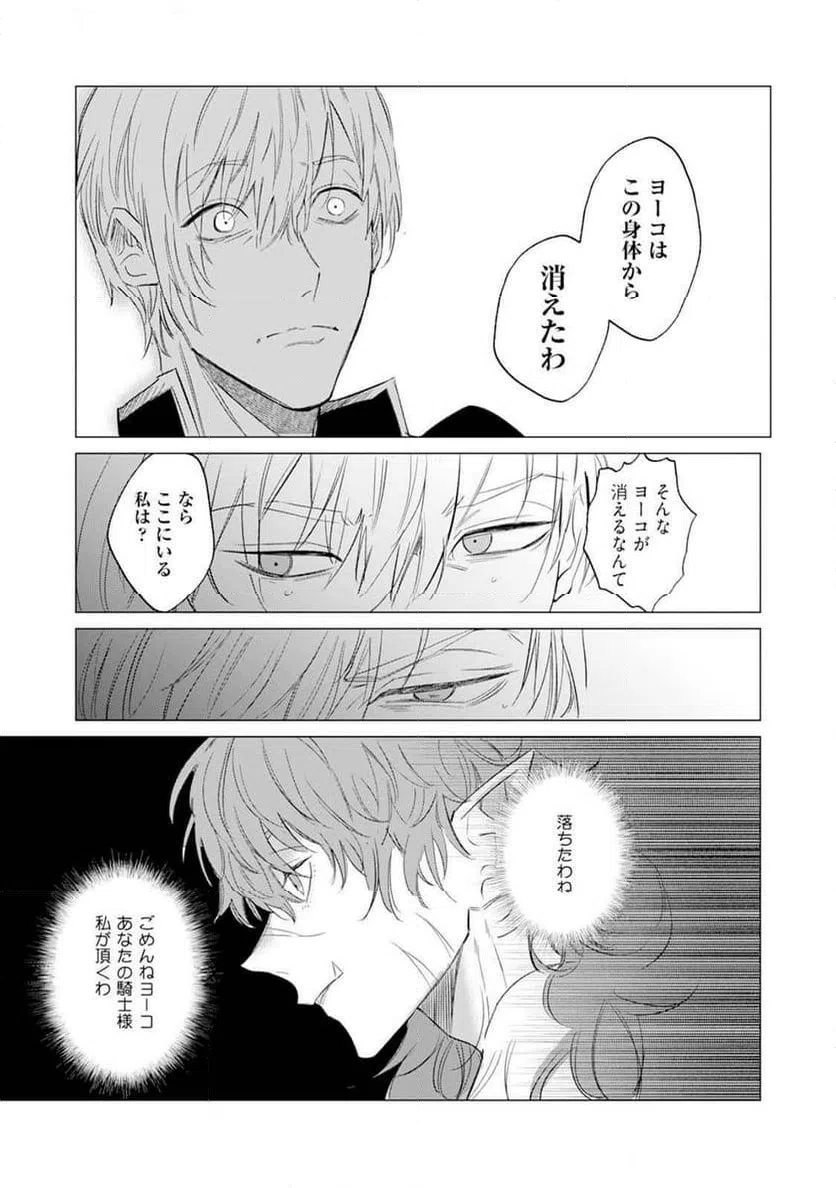 ページ 26 — 第10話