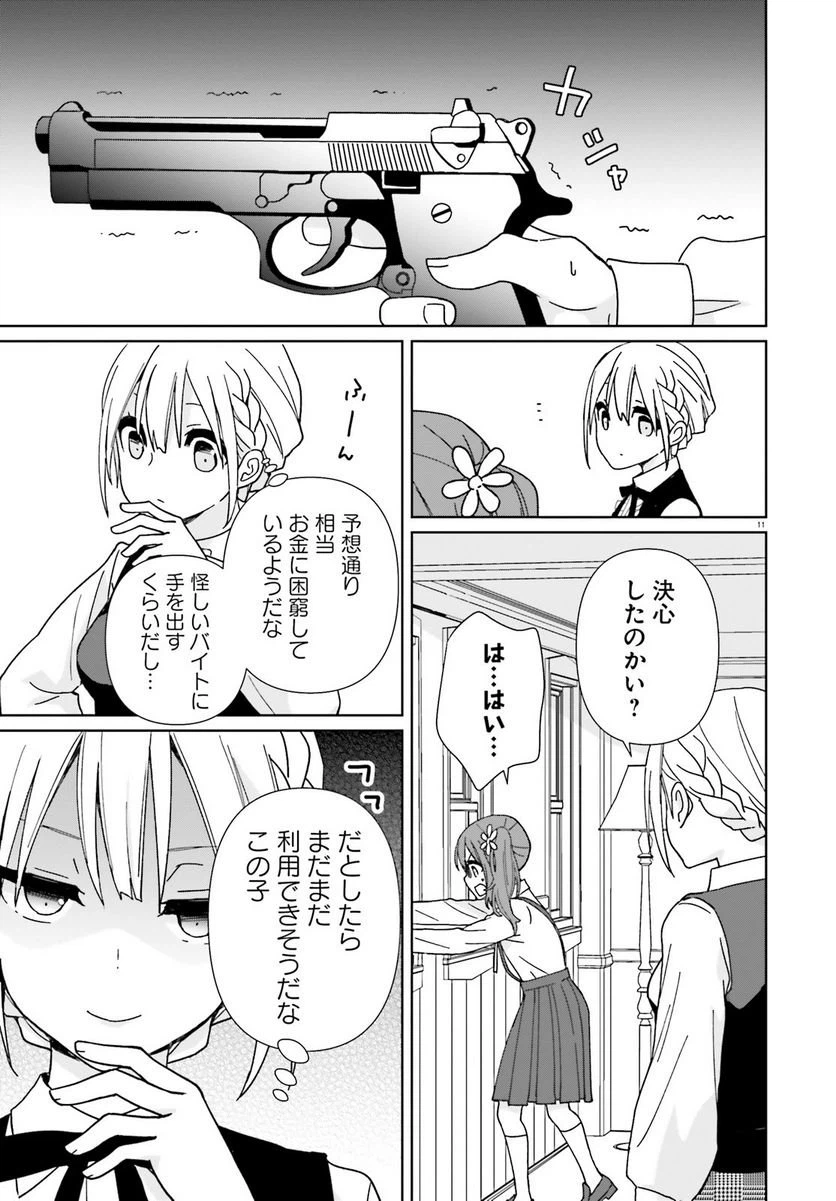 ページ 11 — 第7話