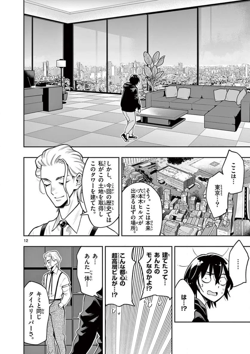 ページ 12 — 第5話
