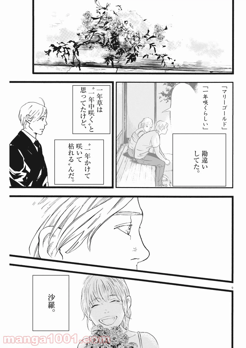 ページ 9 — 第17話