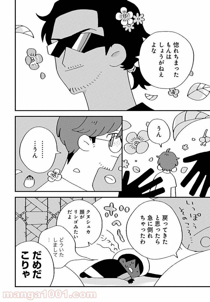 ページ 42 — 第4話