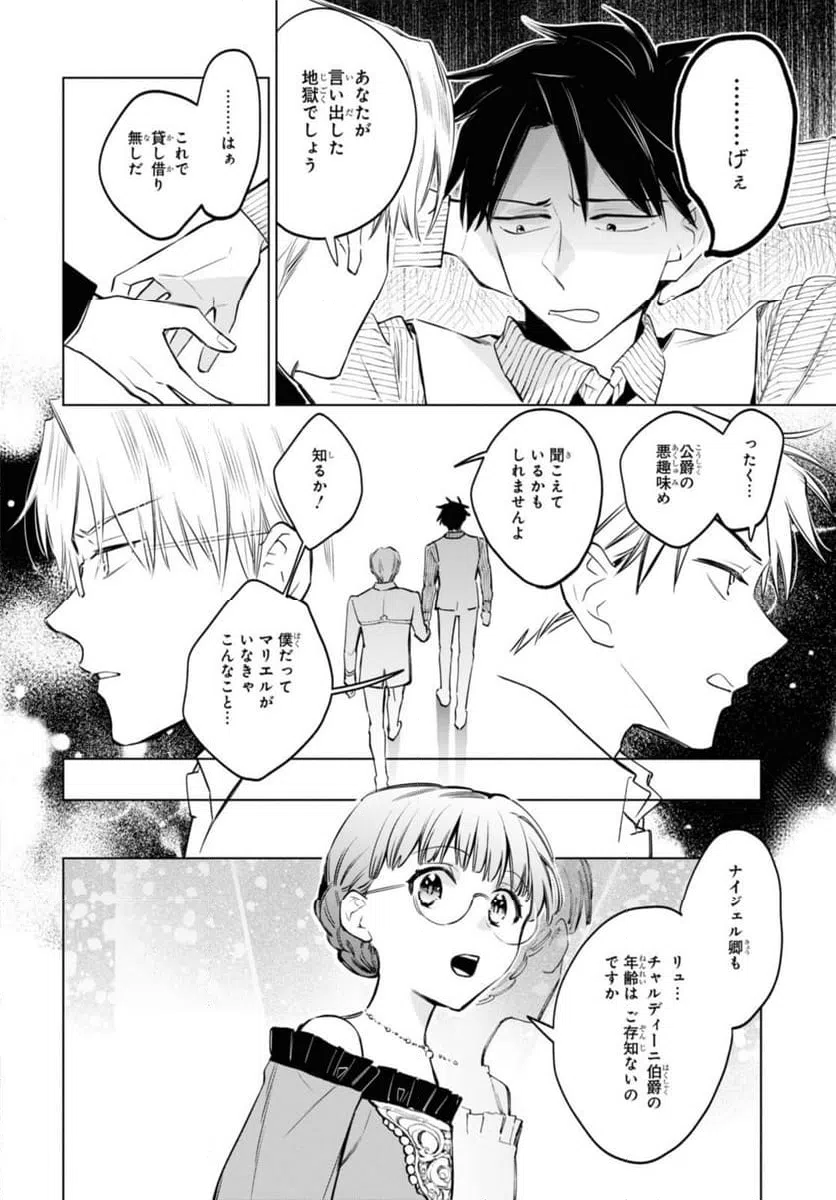 ページ 6 — 第54.1話