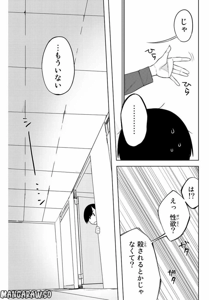 ページ 13 — 第2話