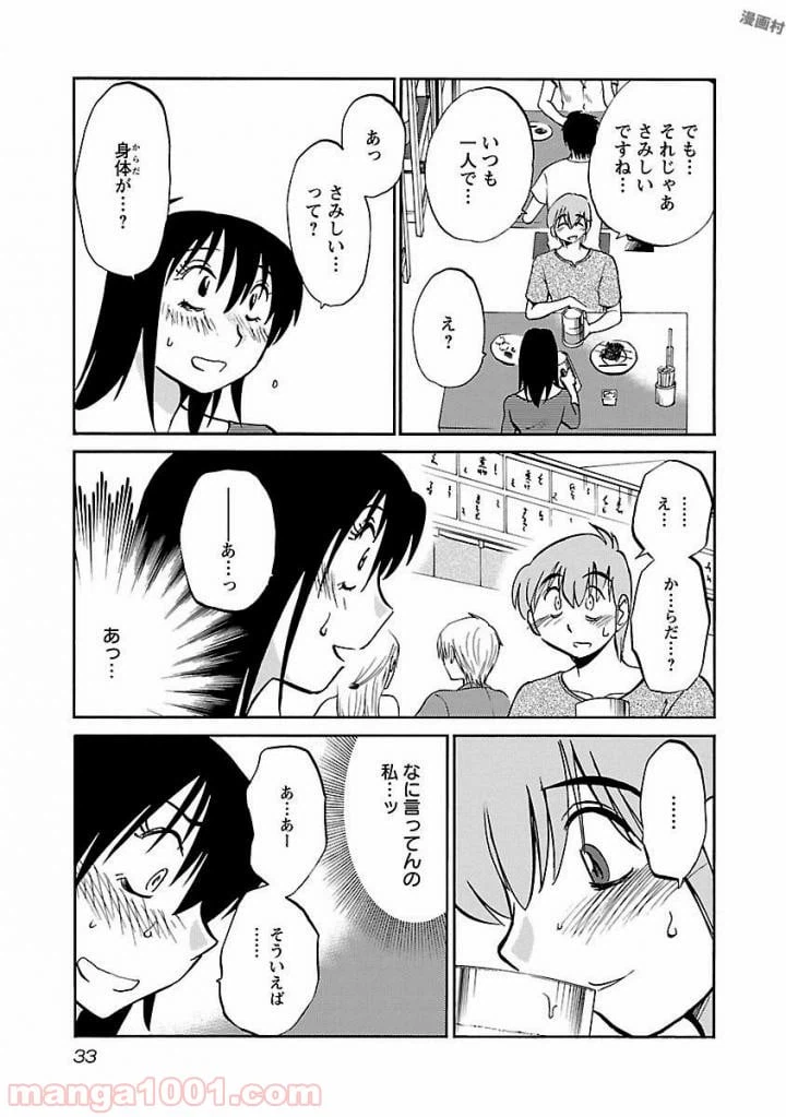 ページ 3 — 第10話