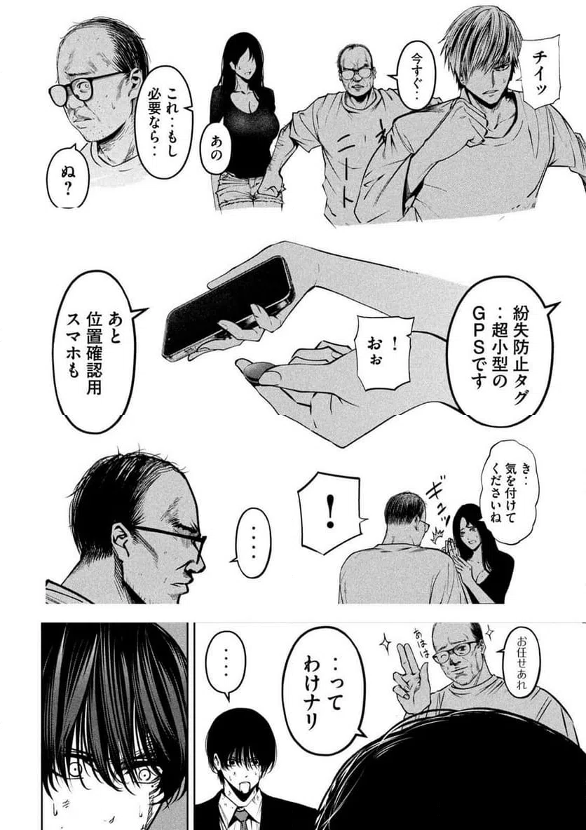 ページ 4 — 第34話