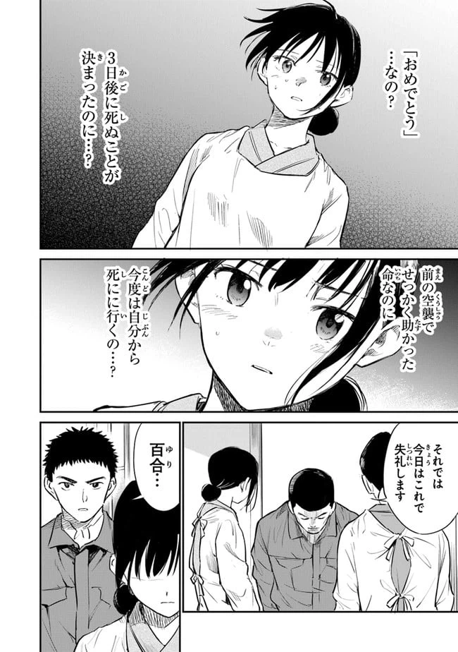 ページ 14 — 第8話