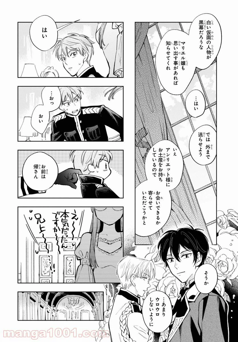 ページ 16 — 第34.2話