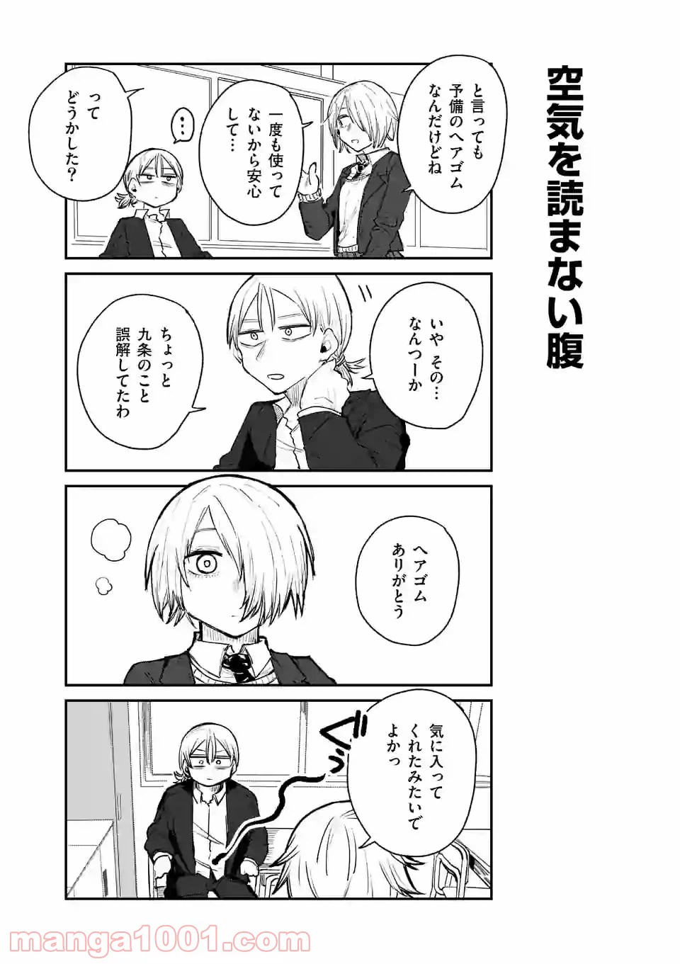ページ 10 — 第1話