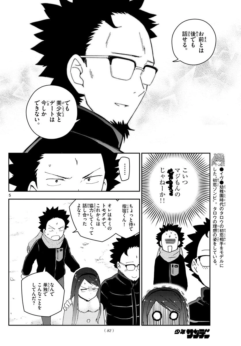 ページ 5 — 第142話