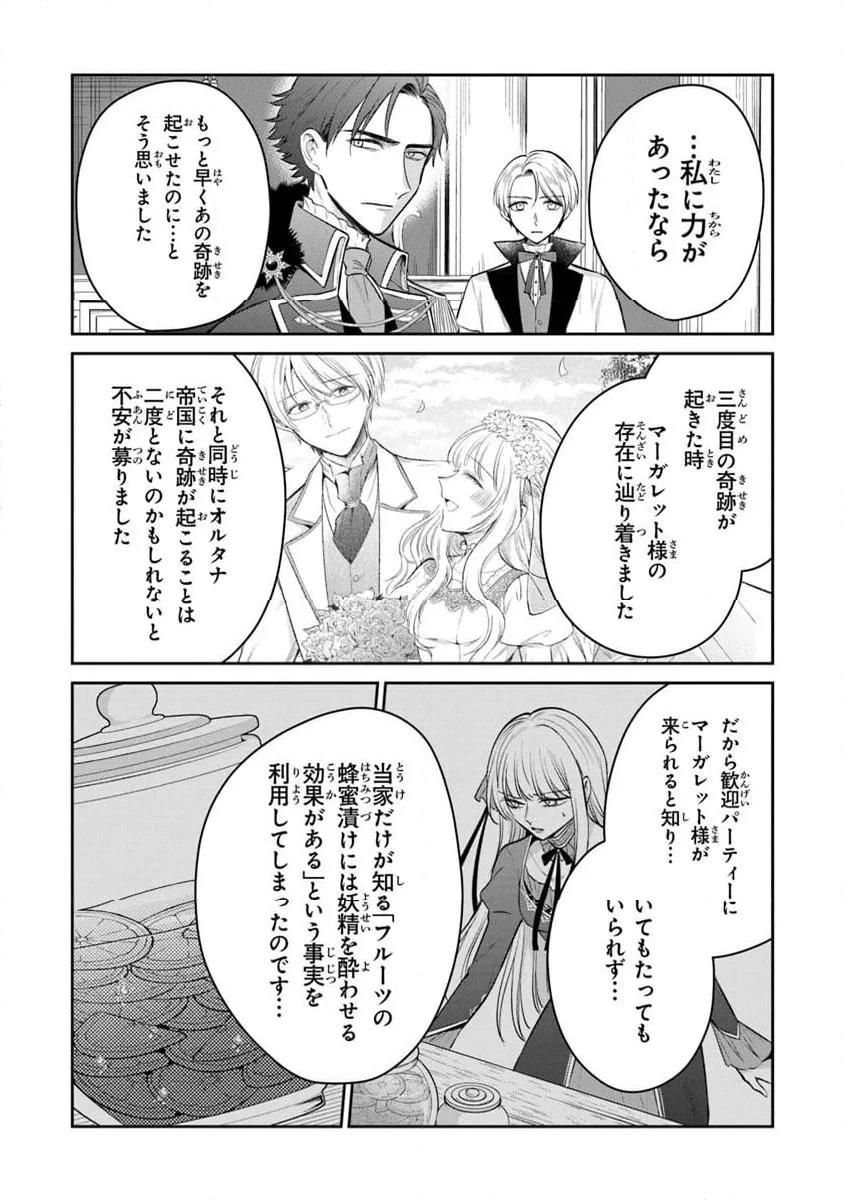 ページ 10 — 第26.2話