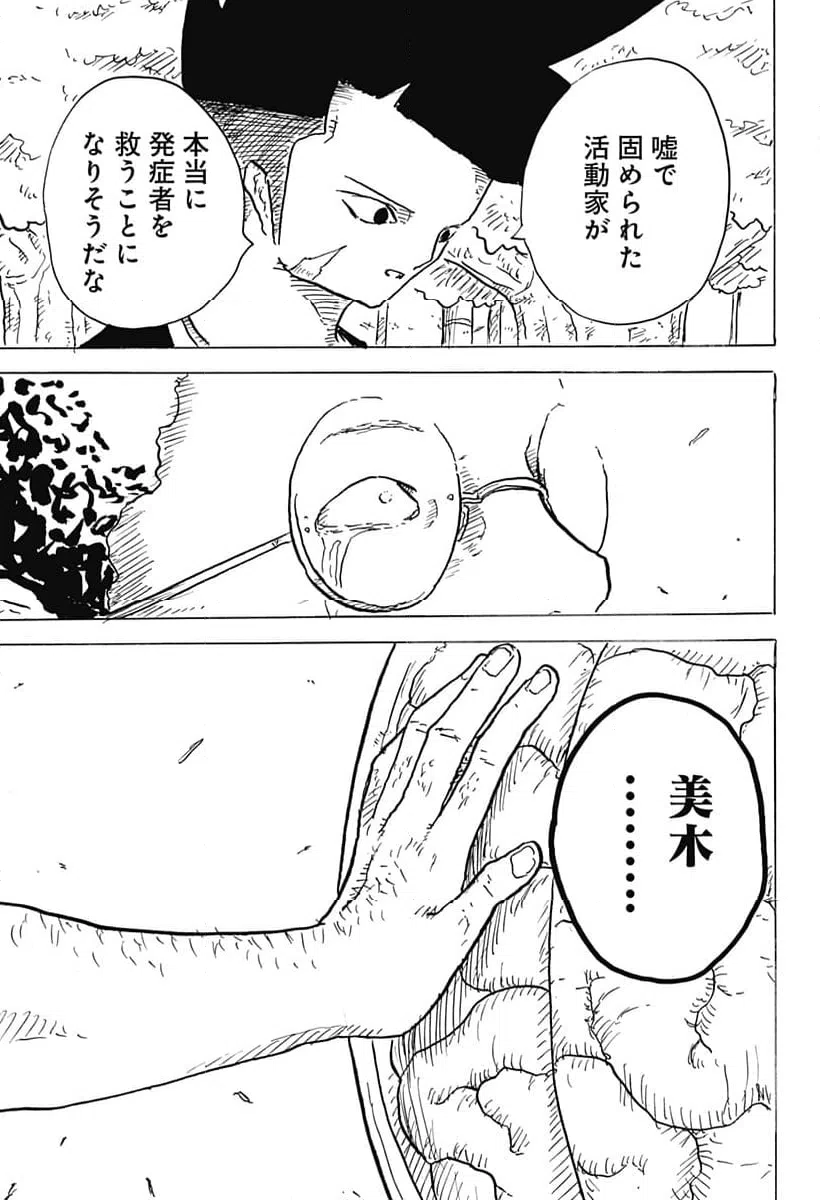ページ 33 — 第24話