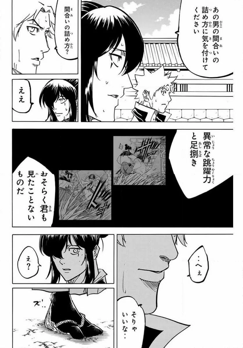 ページ 4 — 第256話