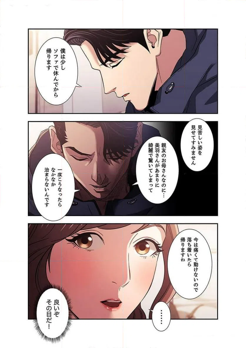 ページ 15 — 第6話