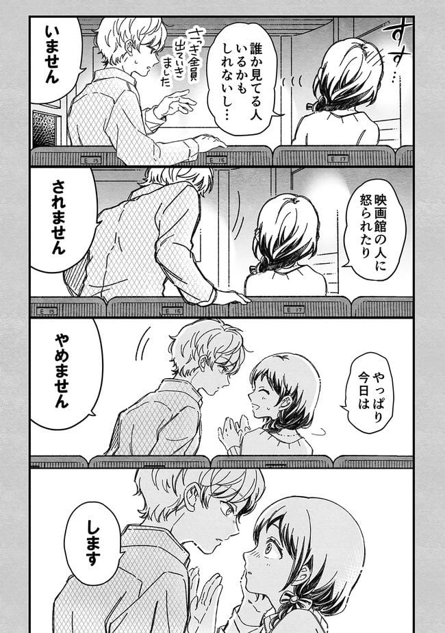 ページ 5 — 第16話