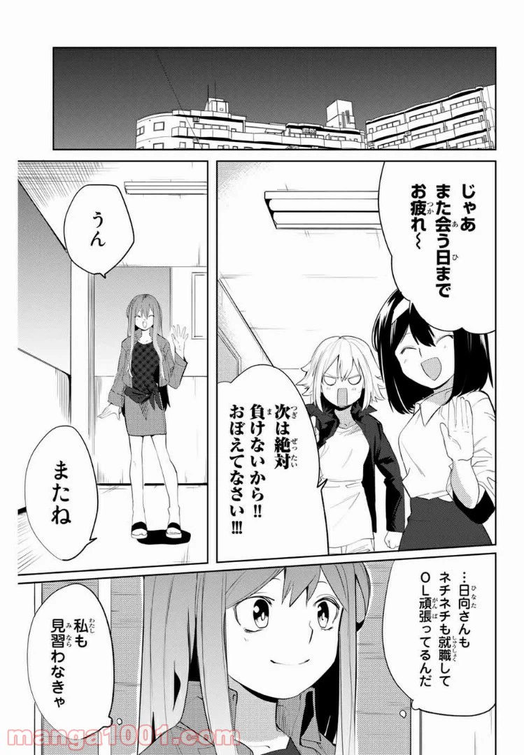 ページ 7 — 第51話