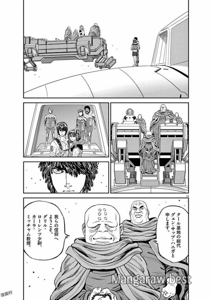 ページ 19 — 第92話