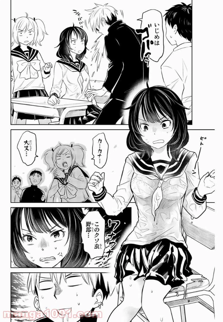 ページ 8 — 第2話