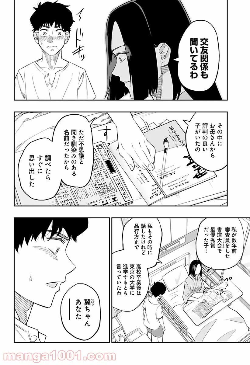 ページ 14 — 第46話