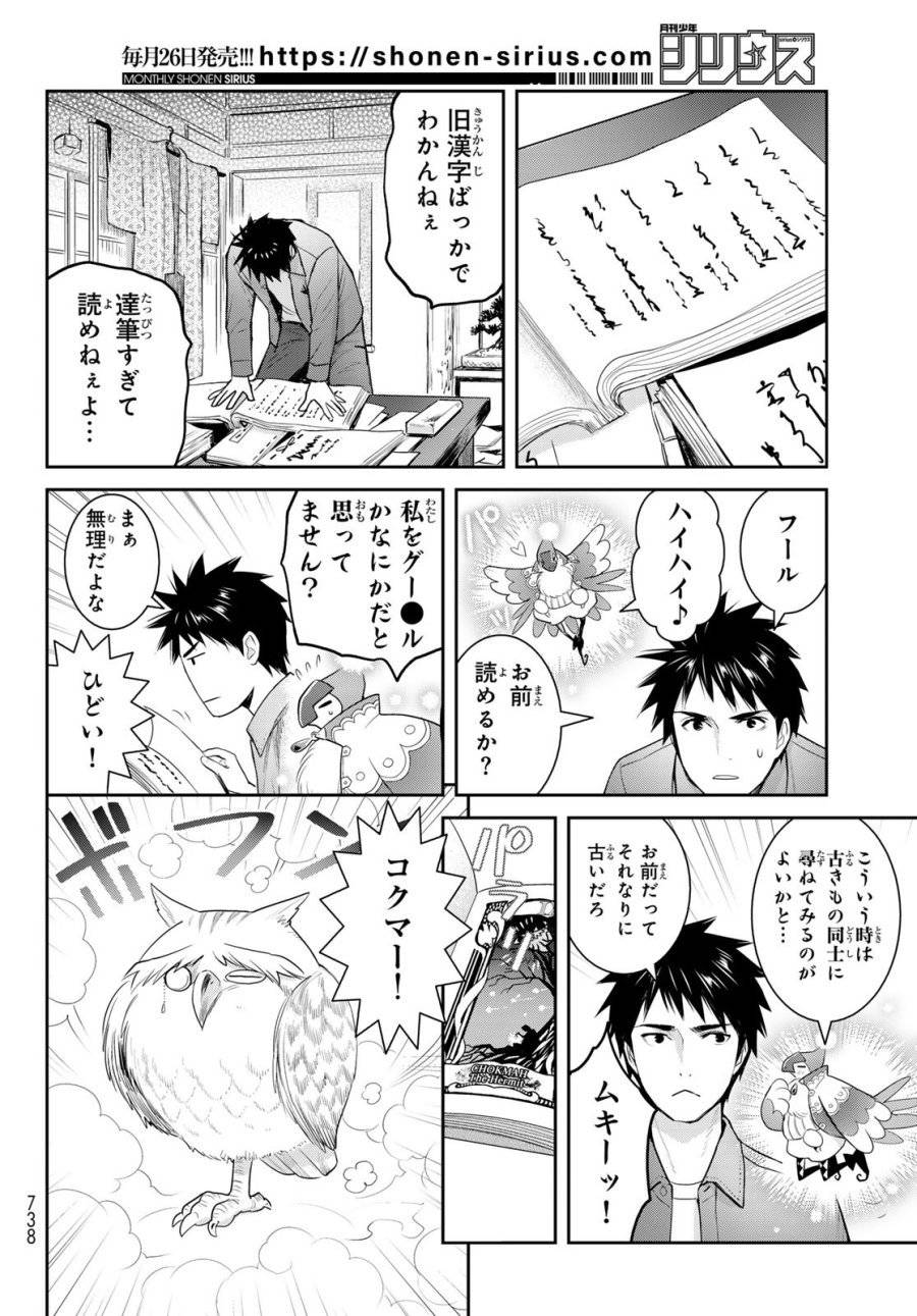 ページ 10 — 第14話