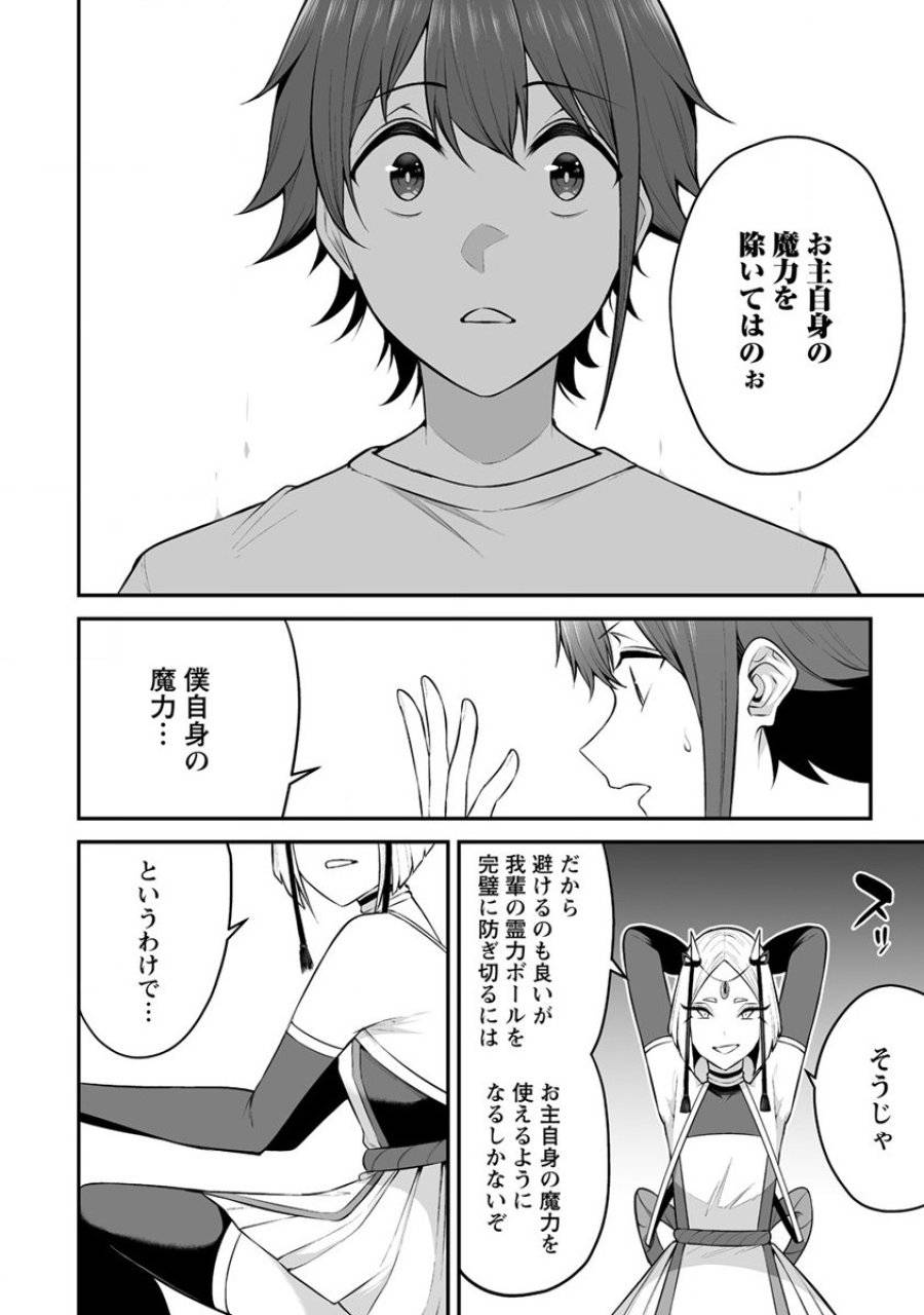 ページ 16 — 第26話