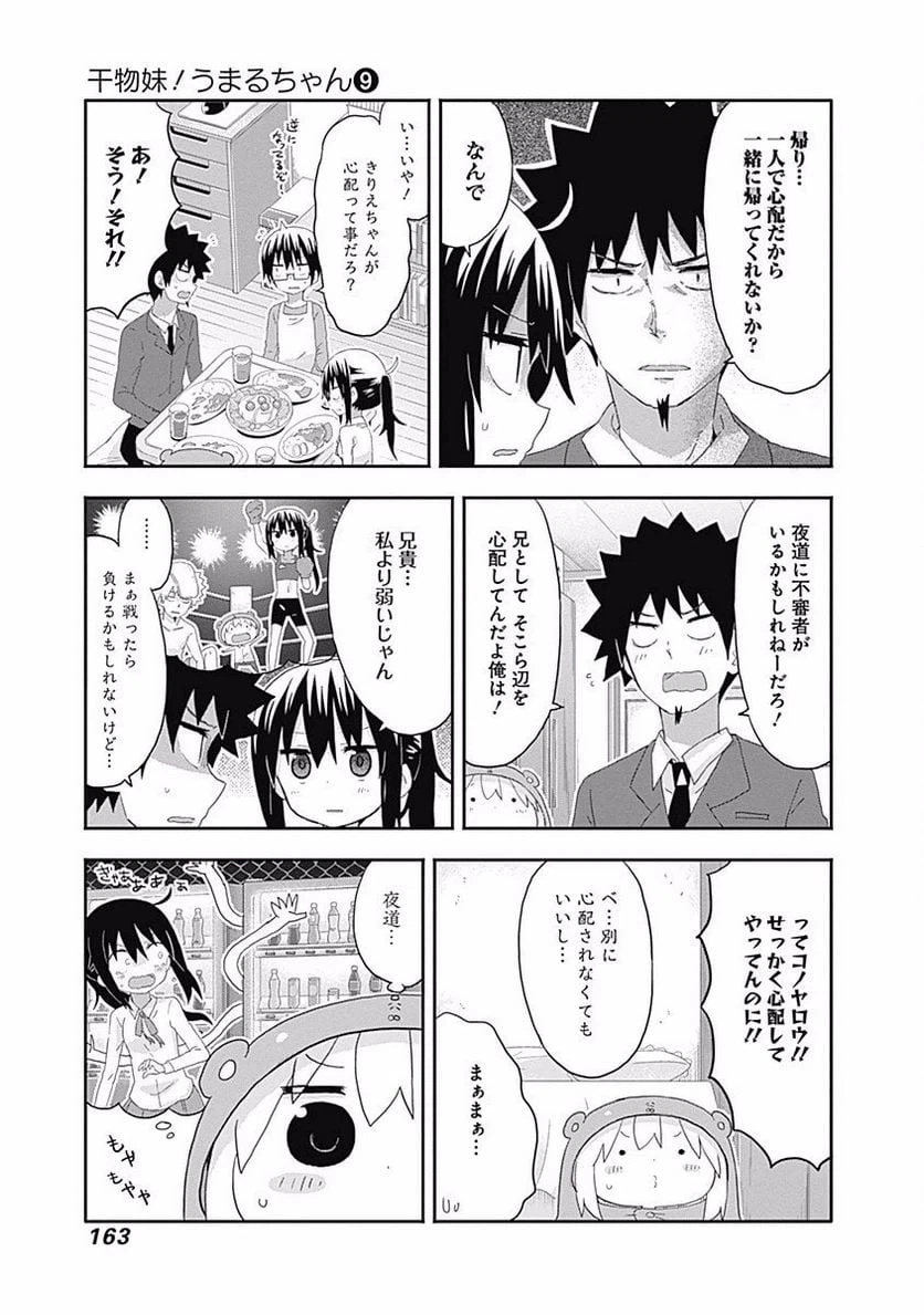 ページ 5 — 第161話