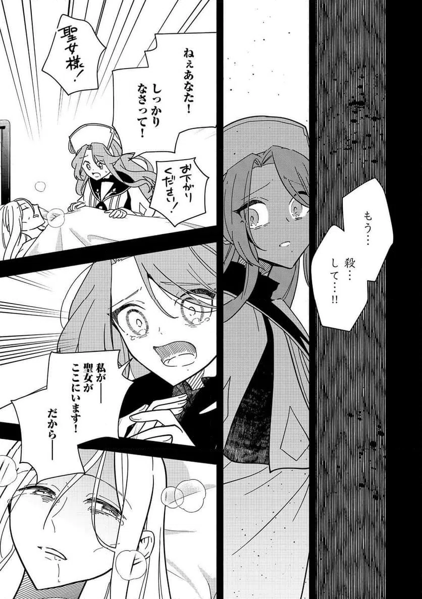 ページ 7 — 第23話