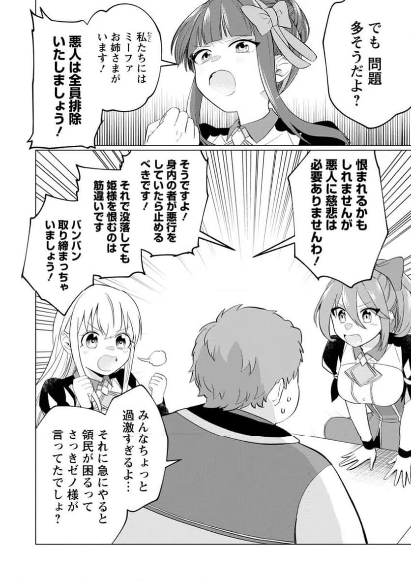ページ 9 — 第28.3話