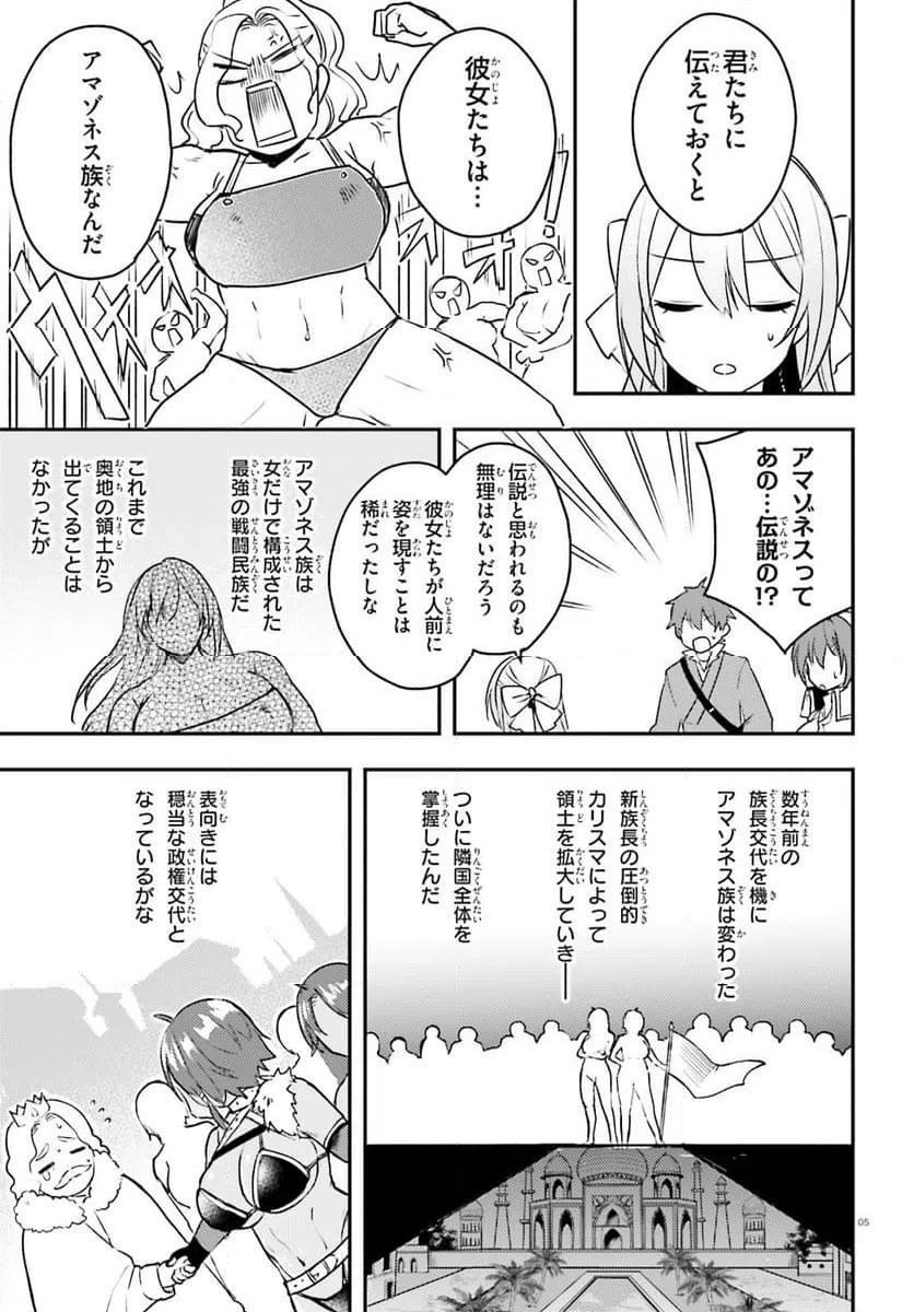 ページ 5 — 第7話