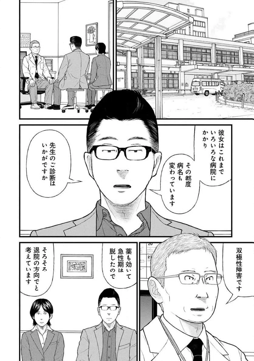 ページ 18 — 第88話
