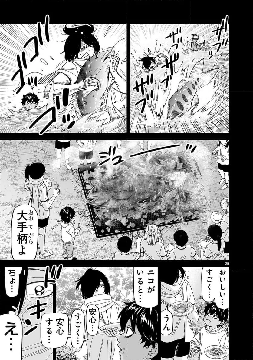 ページ 29 — 第41話