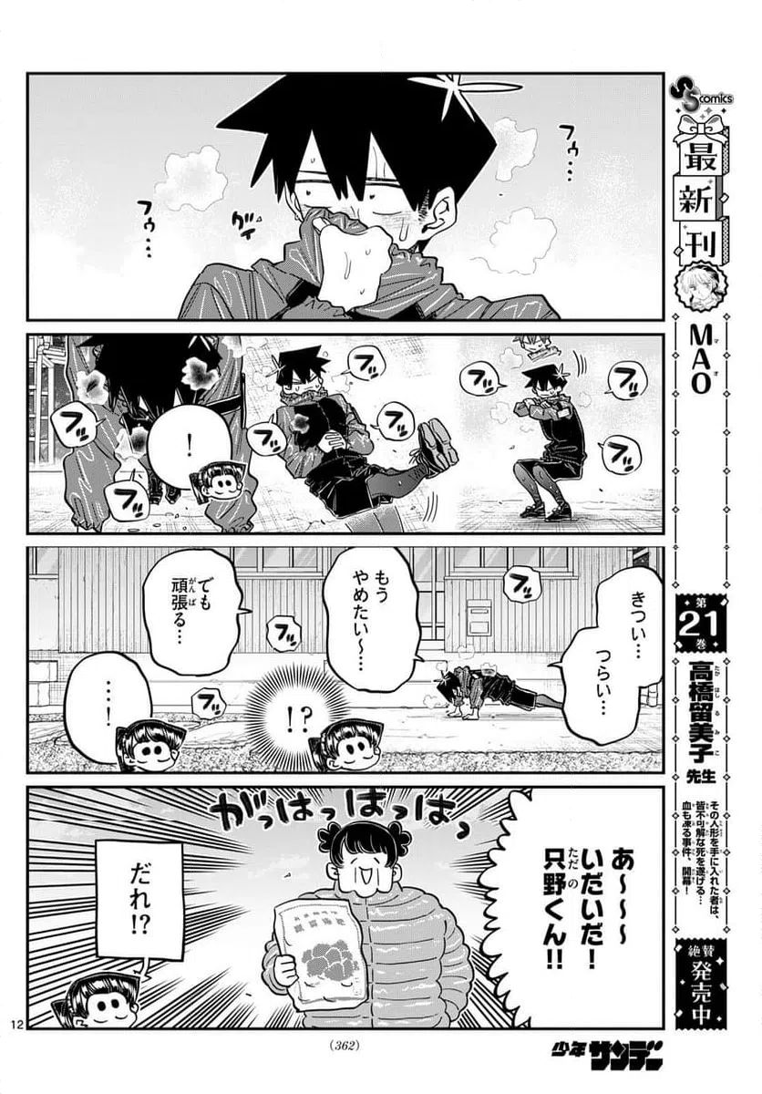 ページ 12 — 第478話
