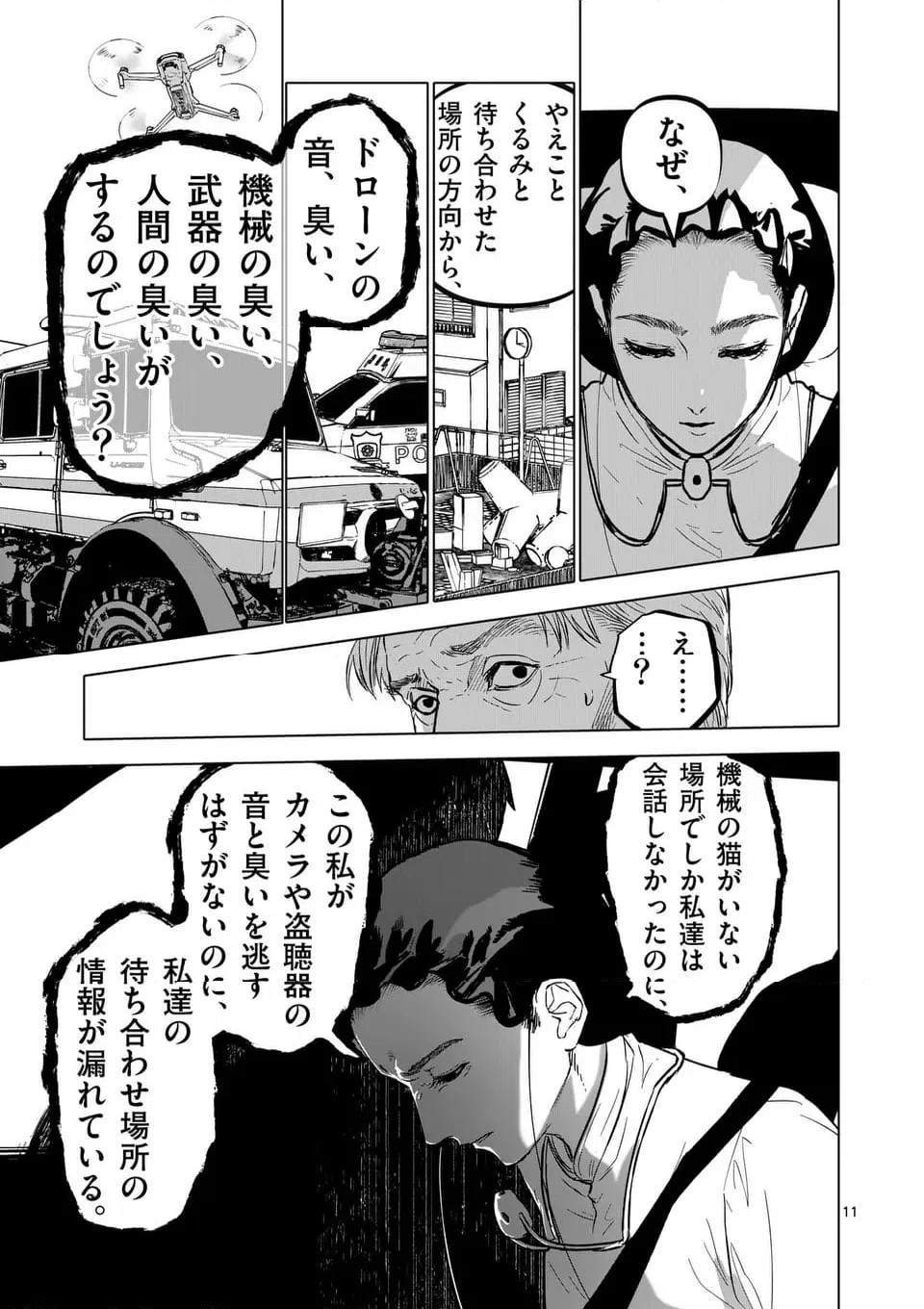 ページ 11 — 第69話