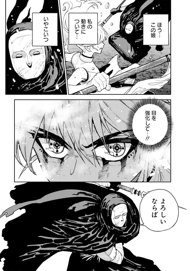ページ 9 — 第24話