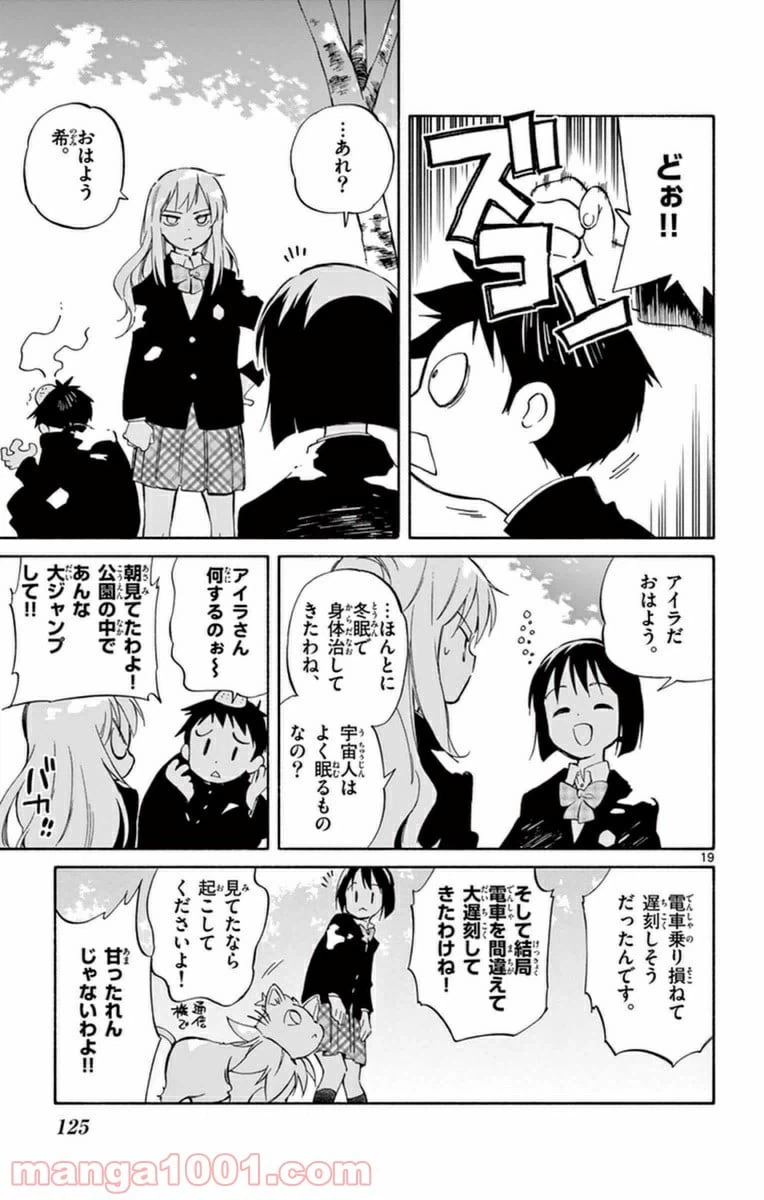 ページ 19 — 第59話