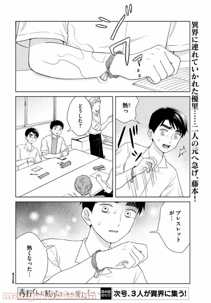 ページ 34 — 第40話