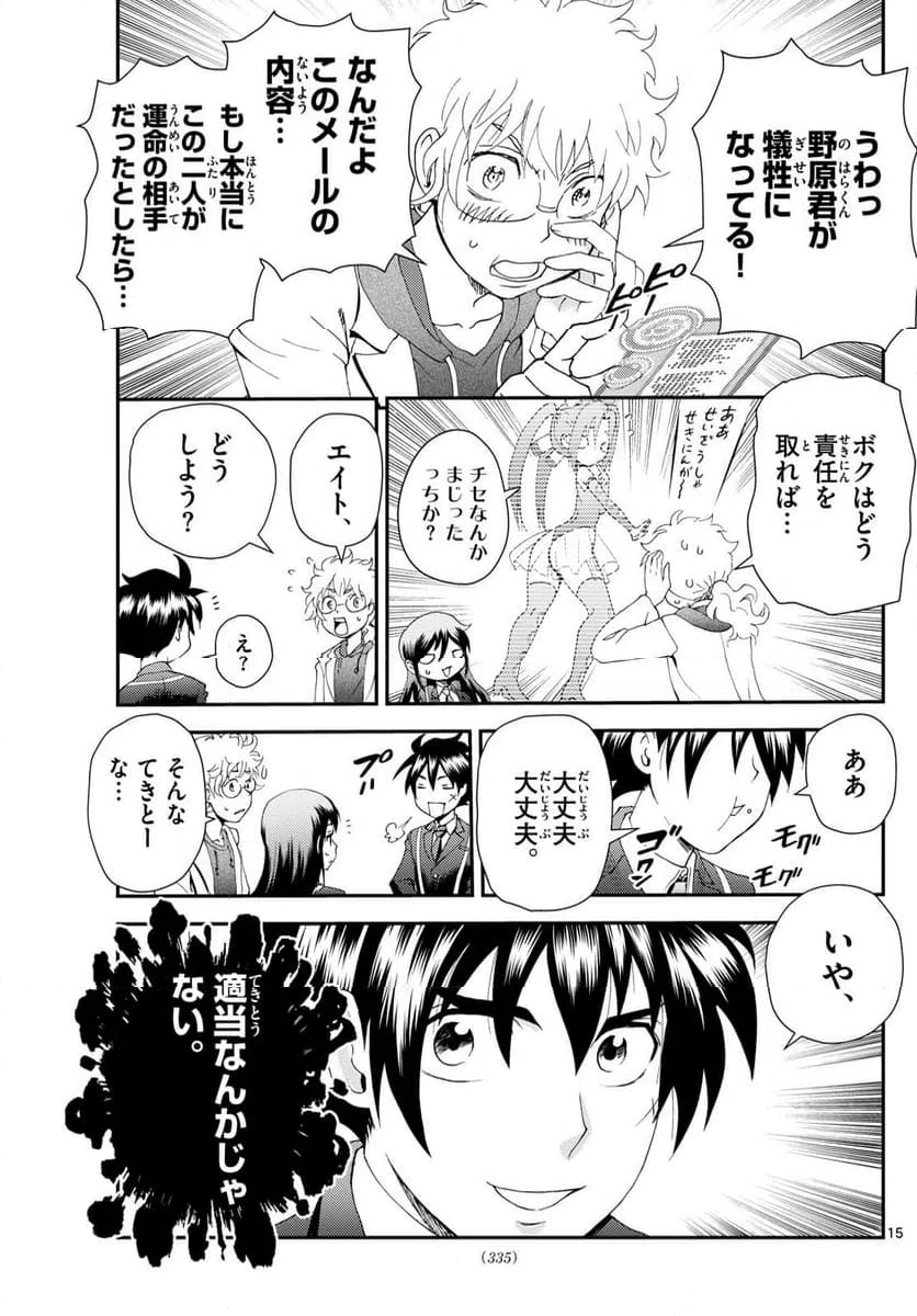 ページ 15 — 第296話