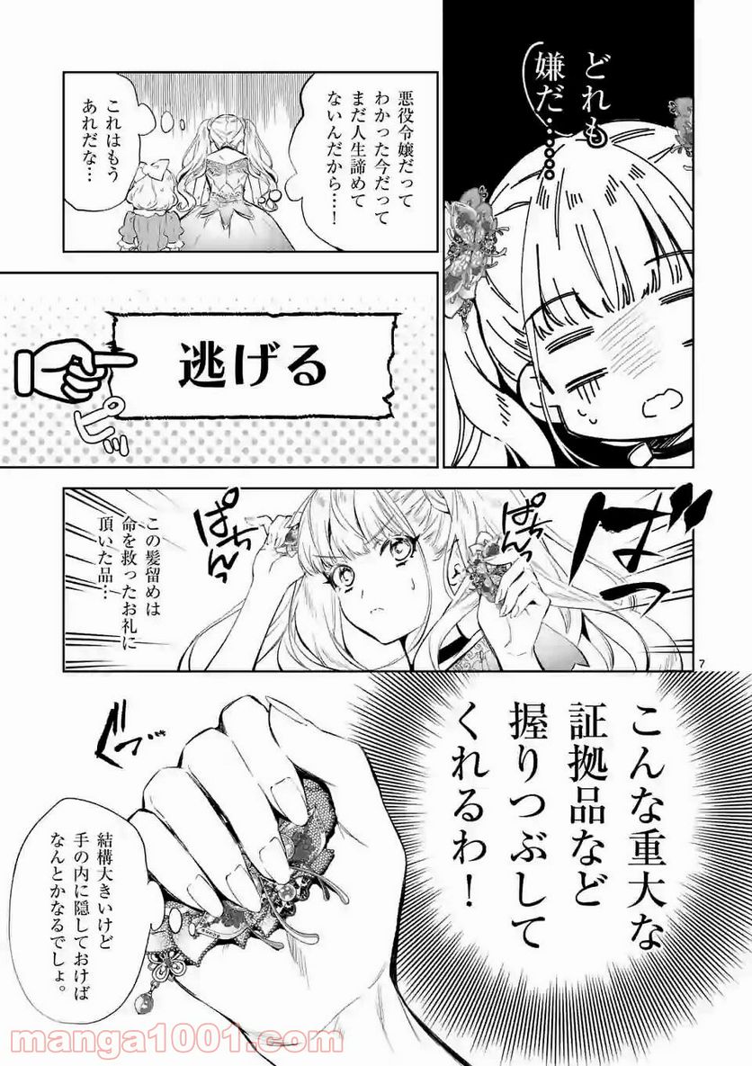 ページ 7 — 第4.1話