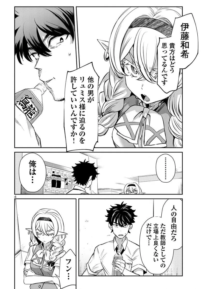 ページ 4 — 第15話