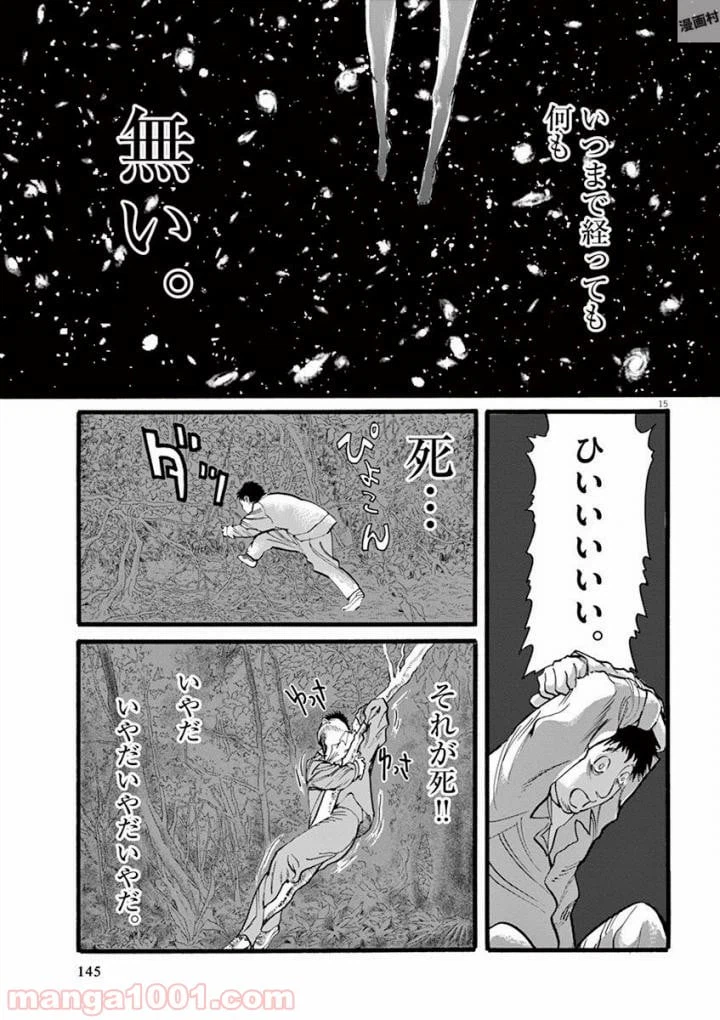 ページ 15 — 第21話