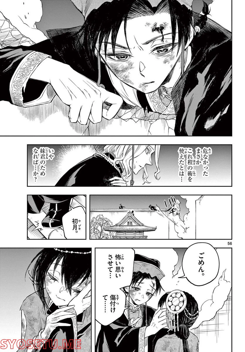 ページ 24 — 第1.2話