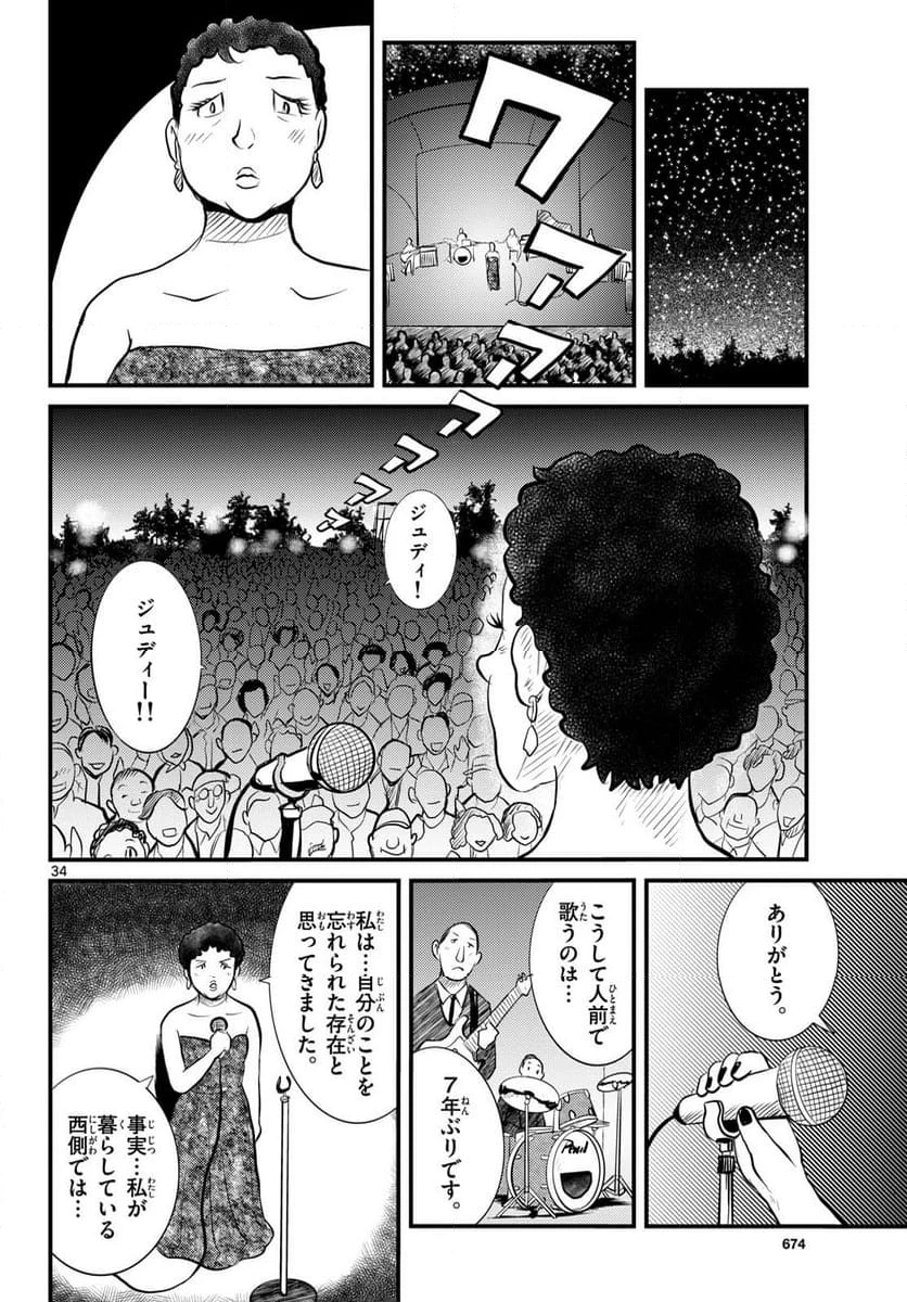 ページ 34 — 第50話