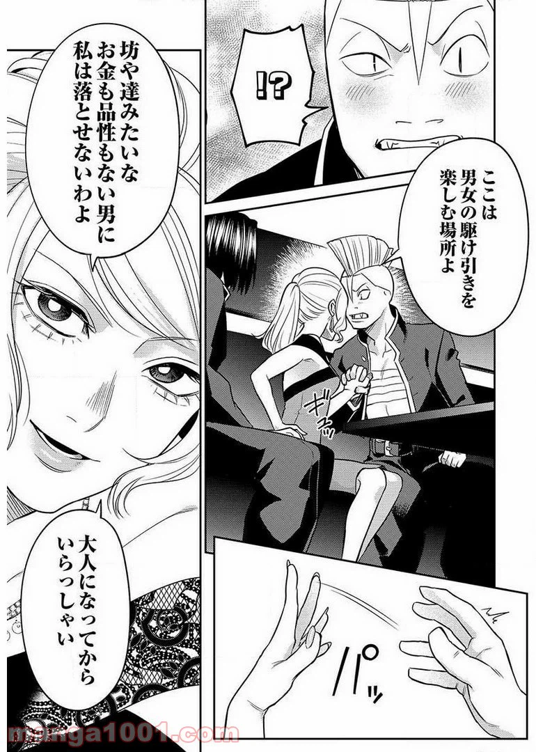 ページ 13 — 第9.4話
